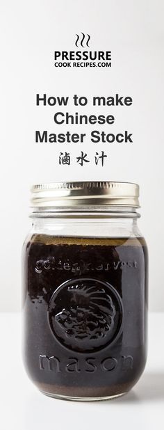 Chinese Master Stock 滷水汁